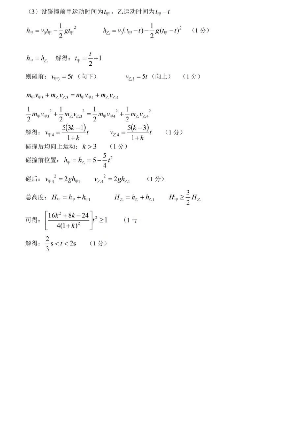 物理【重庆七龙珠】重庆市育才中学高2026届高三年级高考模拟考试(二)(5.24-5.26)(1).docx_第3页