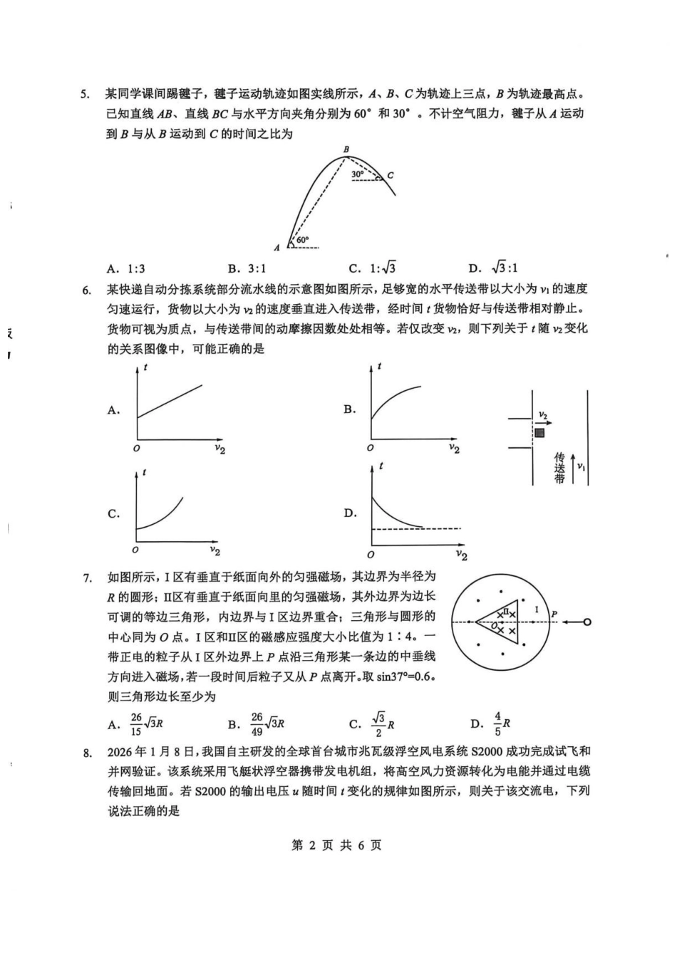 物理【最终壮行考】湖北新高考协作体2026年高三年级5月壮行考(5.20-5.21)(1).pdf_第2页