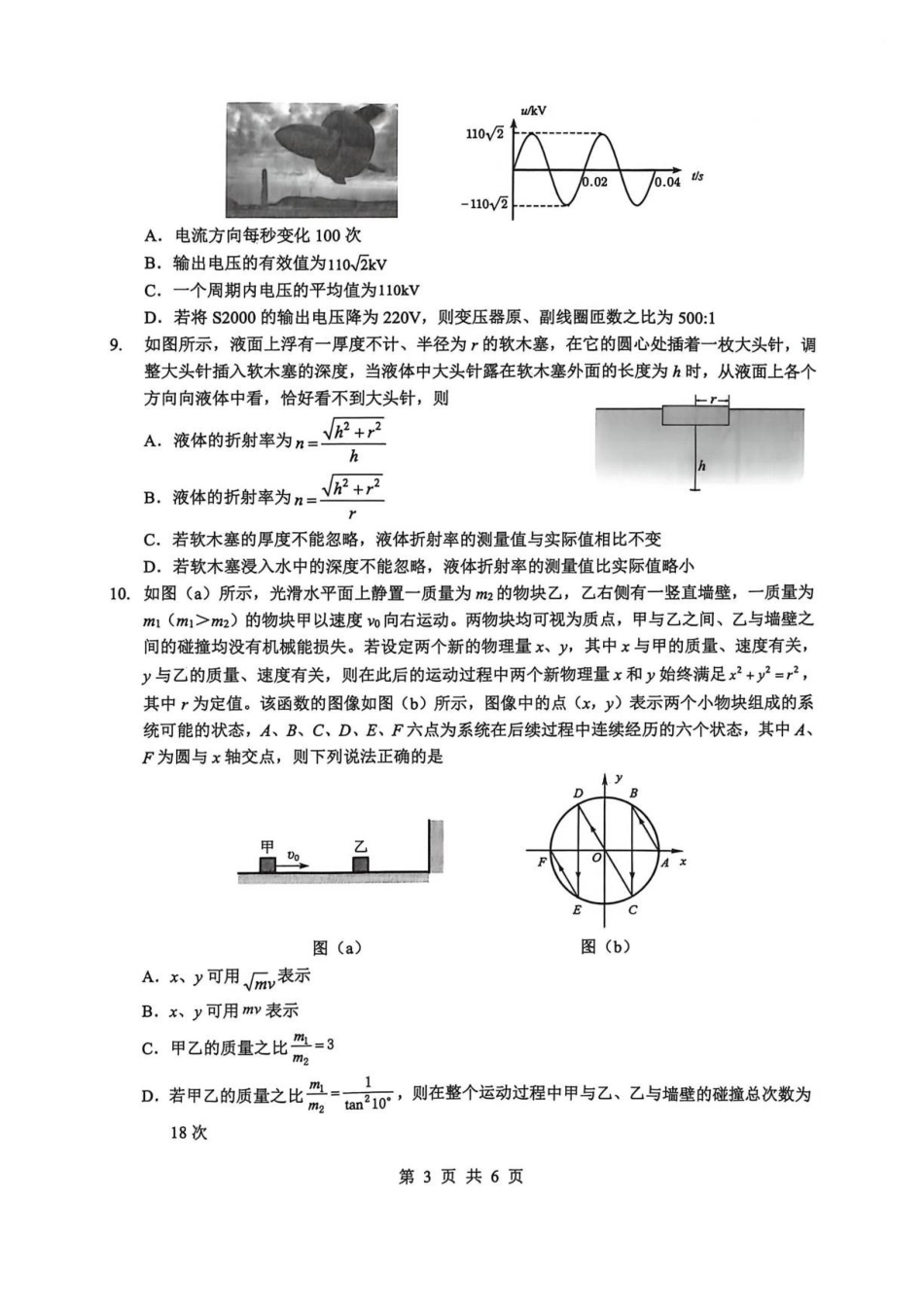 物理【最终壮行考】湖北新高考协作体2026年高三年级5月壮行考(5.20-5.21)(1).pdf_第3页