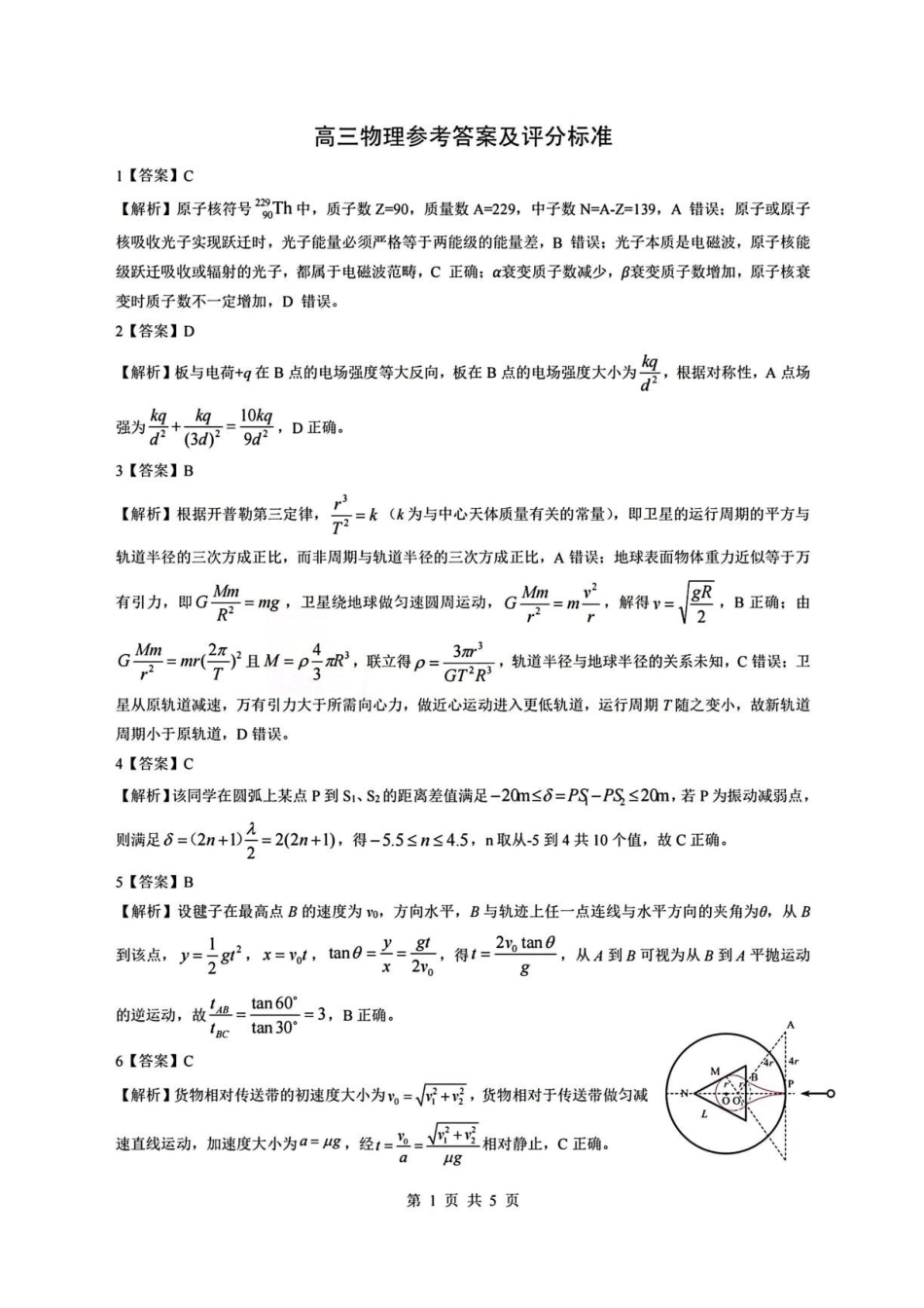物理【最终壮行考】湖北新高考协作体2026年高三年级5月壮行考(5.20-5.21)(2).pdf_第1页