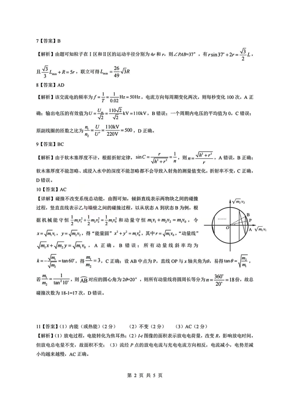 物理【最终壮行考】湖北新高考协作体2026年高三年级5月壮行考(5.20-5.21)(2).pdf_第2页
