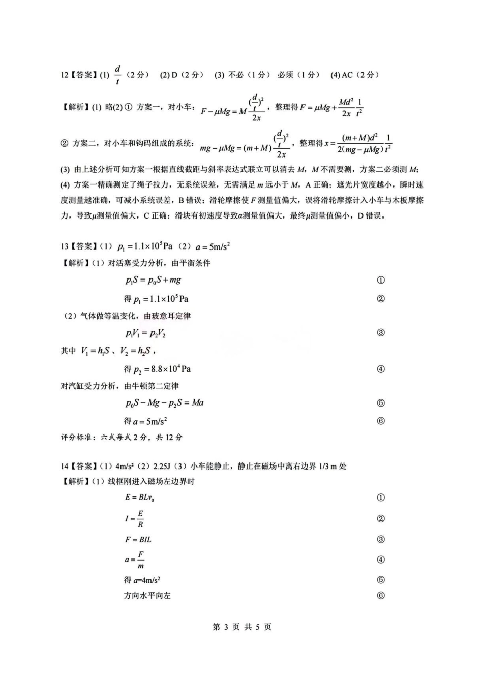 物理【最终壮行考】湖北新高考协作体2026年高三年级5月壮行考(5.20-5.21)(2).pdf_第3页