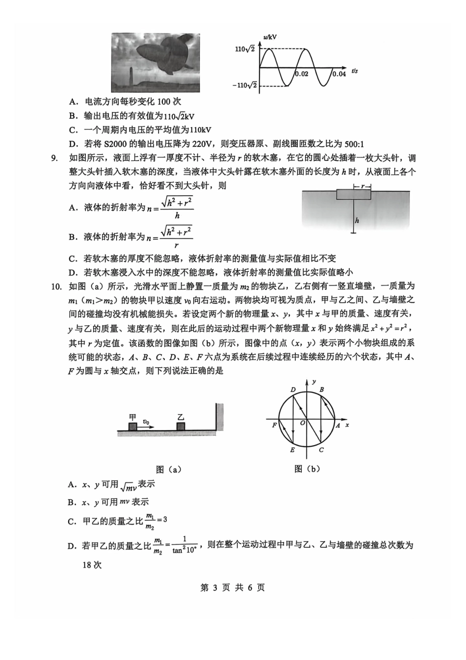 物理【最终壮行考】湖北新高考协作体2026年高三年级5月壮行考(5.20-5.21).pdf_第3页