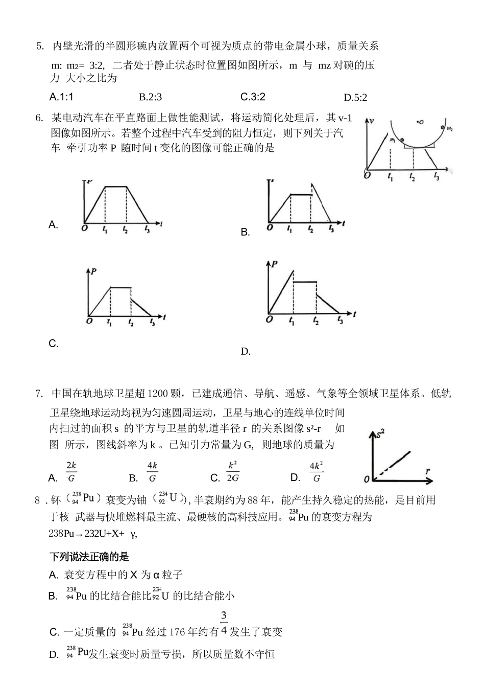 物理+答案【协作校最后一考】辽宁协作校联合体2026年5月普通高中高三年级考前模拟考试(5.21-5.22).docx_第3页