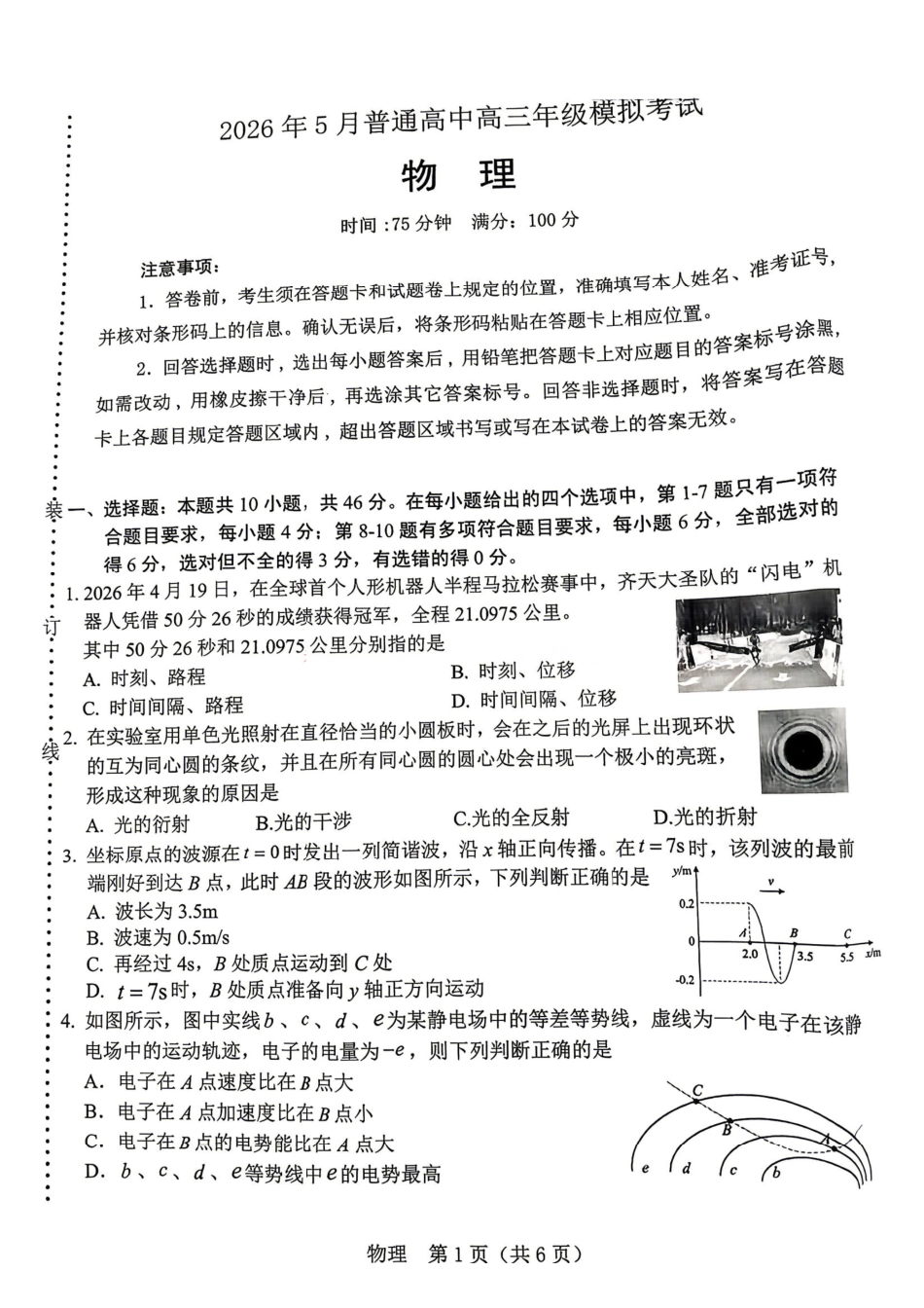 物理+答案【协作校最后一考】辽宁协作校联合体2026年5月普通高中高三年级考前模拟考试(5.21-5.22).pdf_第1页