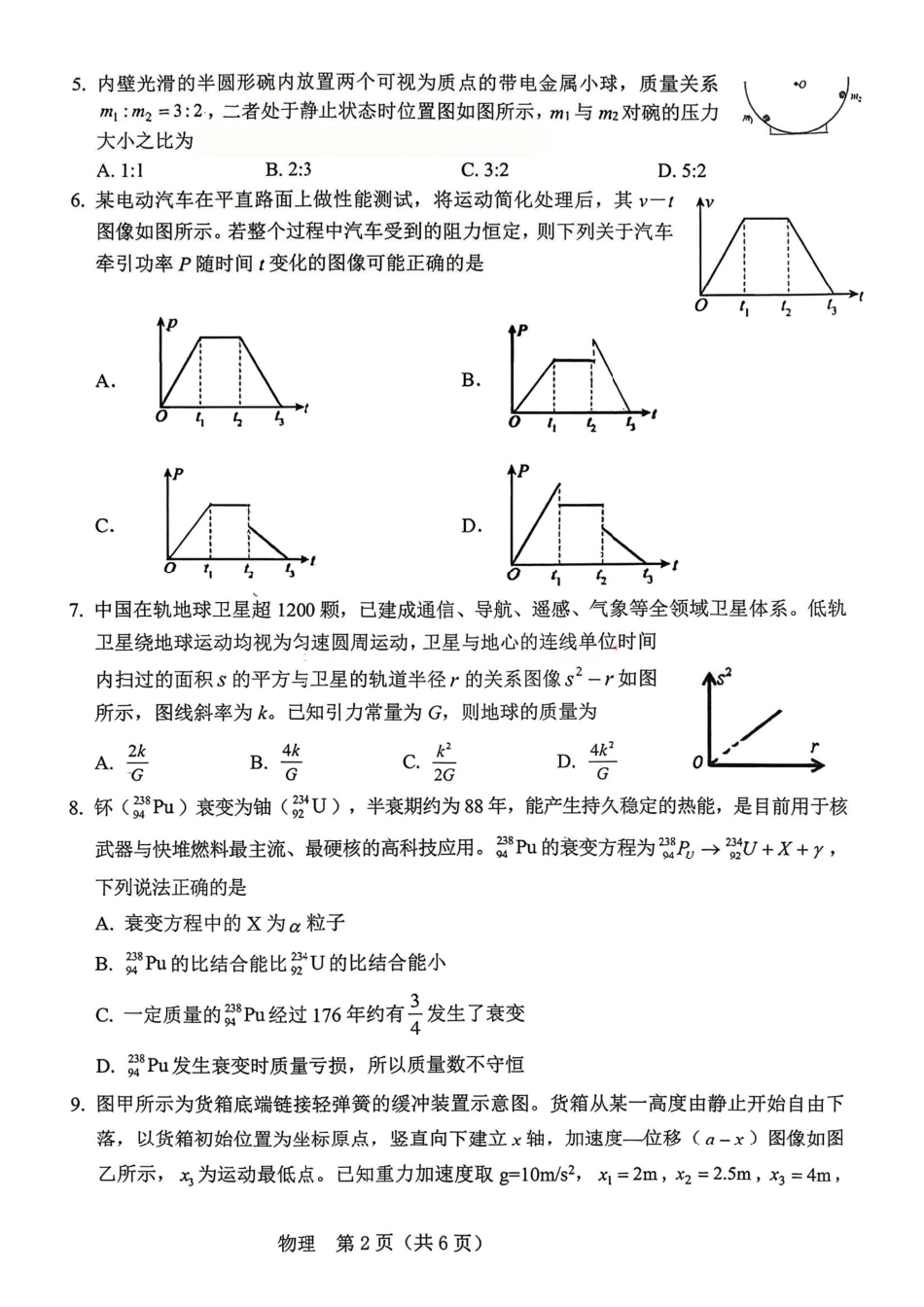 物理+答案【协作校最后一考】辽宁协作校联合体2026年5月普通高中高三年级考前模拟考试(5.21-5.22).pdf_第2页