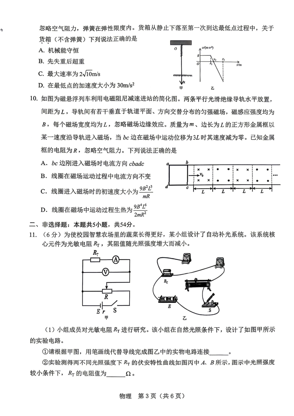 物理+答案【协作校最后一考】辽宁协作校联合体2026年5月普通高中高三年级考前模拟考试(5.21-5.22).pdf_第3页