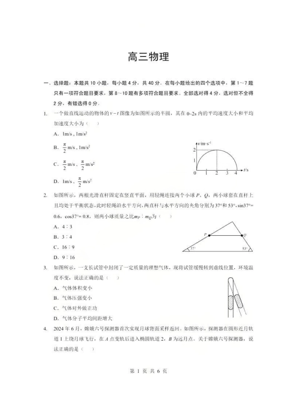 物理+答案【新八校最后一卷湖北】湖北新八校2026年(届)高三年级5月供题练习联考(5.14-5.15).pdf_第1页