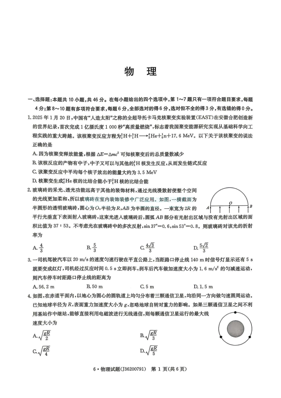 物理+答案河南华大新高考联盟2026年高三年级5月20日押题预测联考(5.20-5.21).pdf_第1页