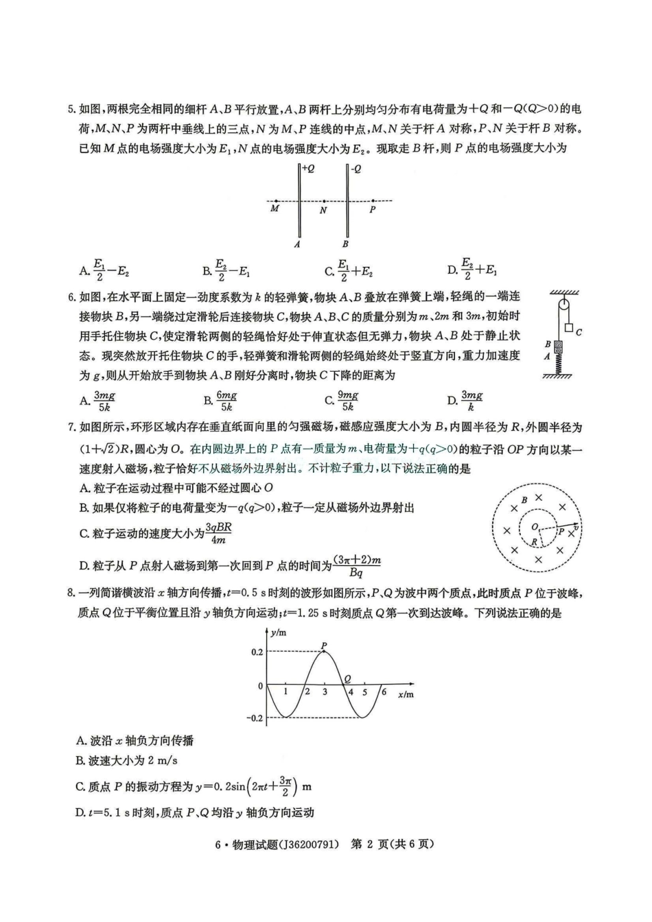 物理+答案河南华大新高考联盟2026年高三年级5月20日押题预测联考(5.20-5.21).pdf_第2页