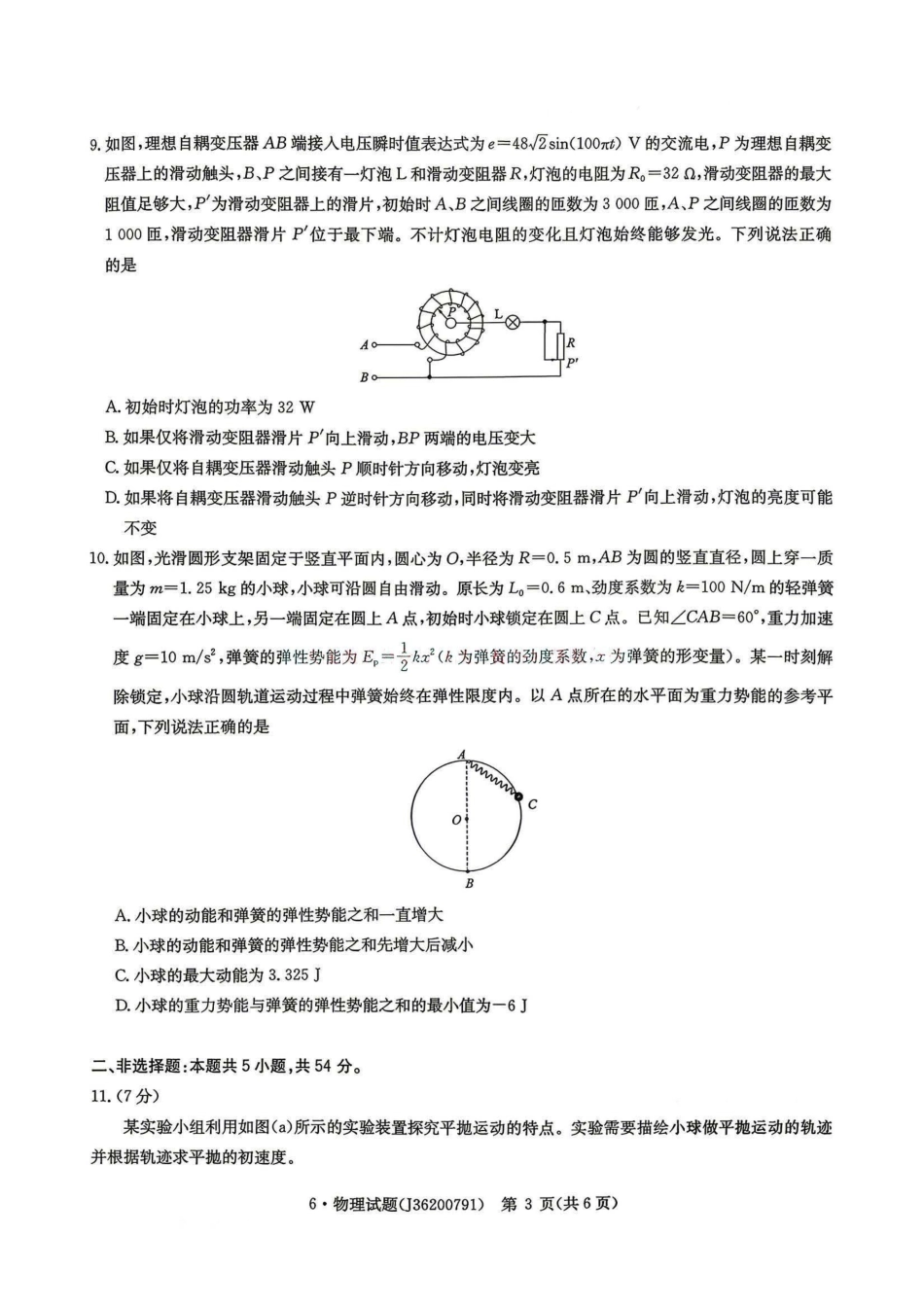物理+答案河南华大新高考联盟2026年高三年级5月20日押题预测联考(5.20-5.21).pdf_第3页