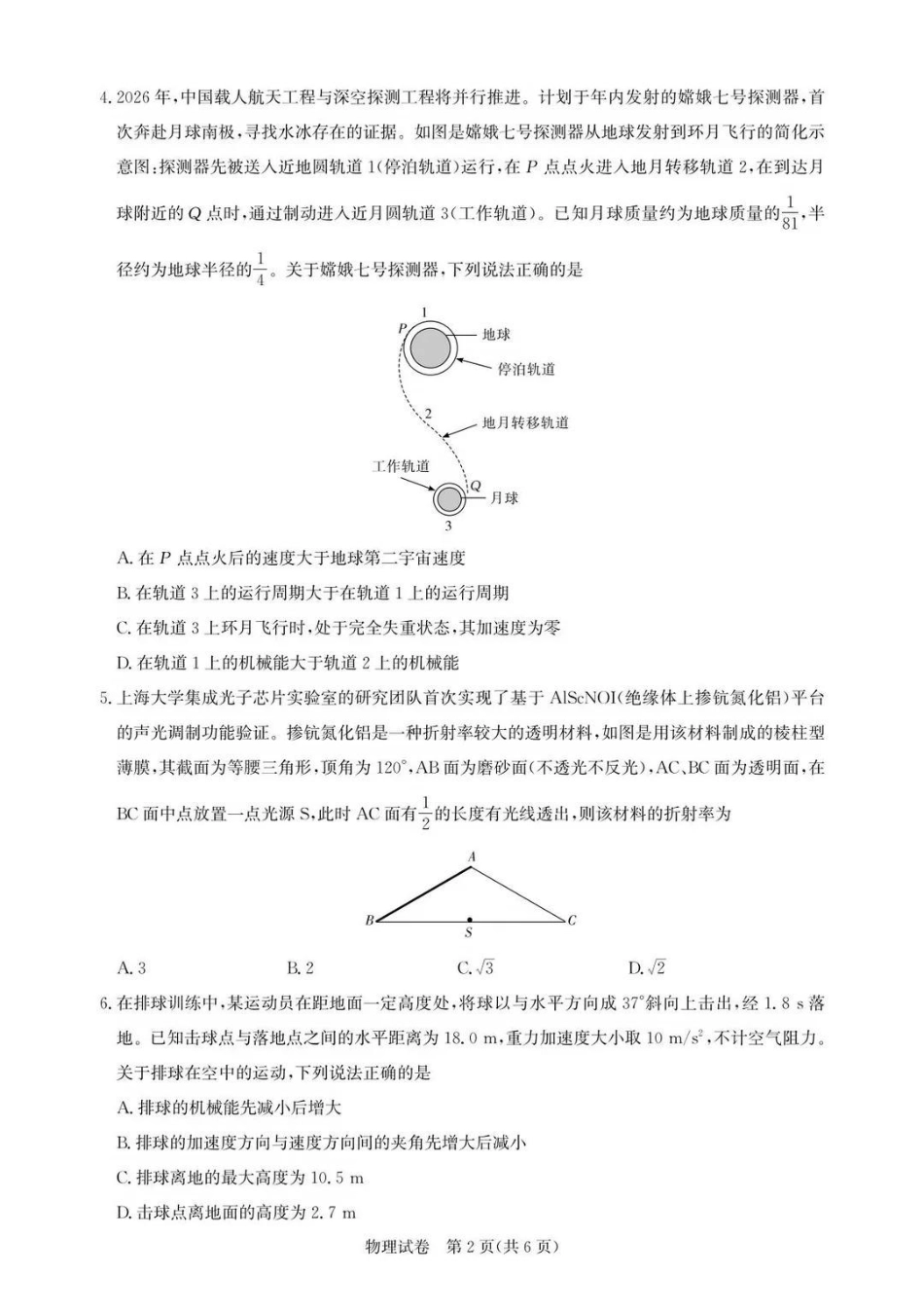 物理+答案湖北圆创联盟2026年(届)高三年级5月高考考前模拟考试(5.11-5.12).pdf_第2页