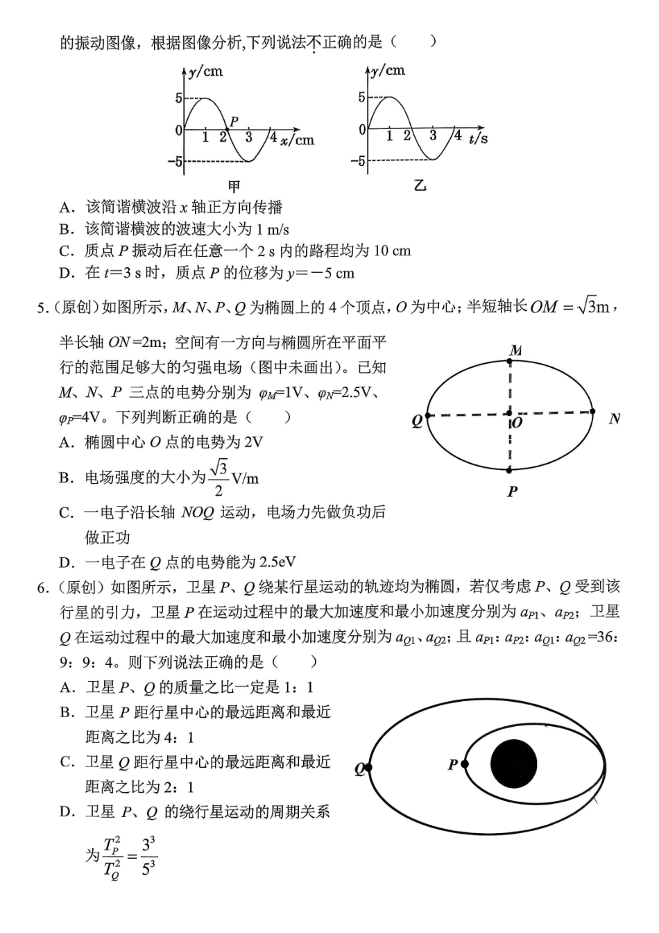 物理+答案重庆市七校联盟高2026届高三年级第三次联合诊断性考试(七校高三三诊)(5.22-5.23).pdf_第2页