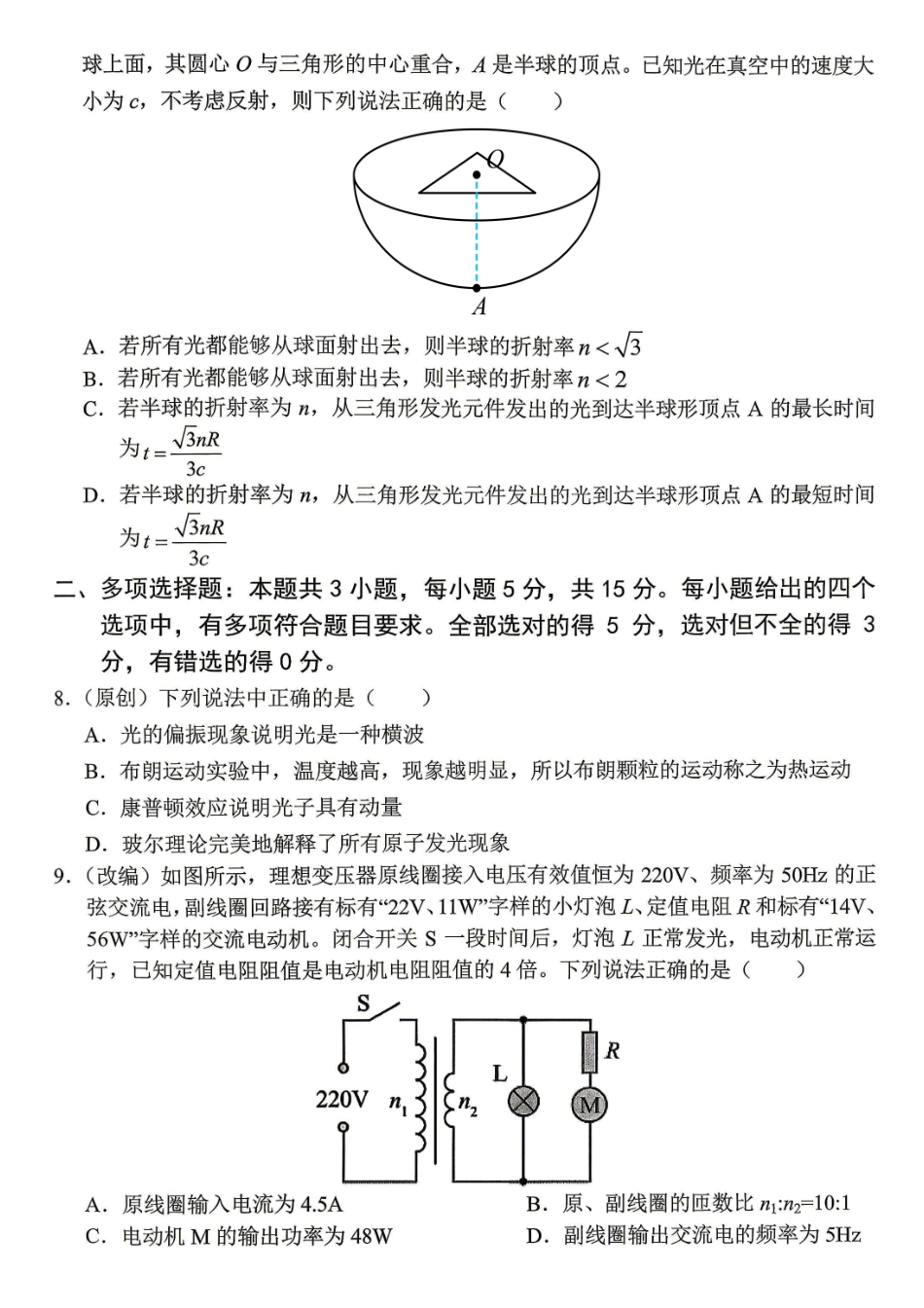 物理+答案重庆市七校联盟高2026届高三年级第三次联合诊断性考试(七校高三三诊)(5.22-5.23).pdf_第3页