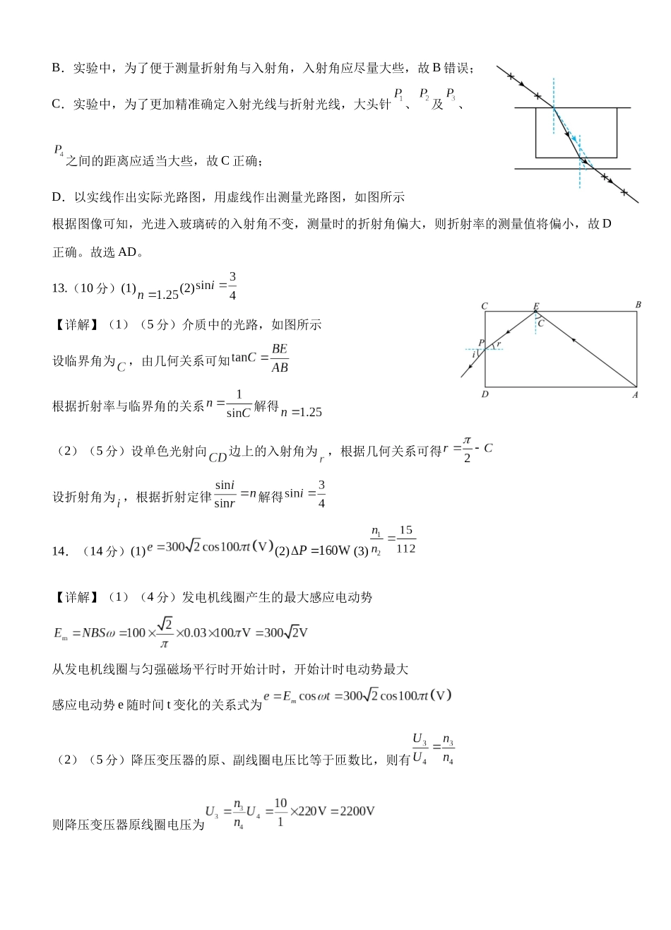 物理安徽安徽芜湖市安徽师范大学附属中学2025~2026学年第二学期高二年级期中考查考试(4月底)(1).docx_第2页