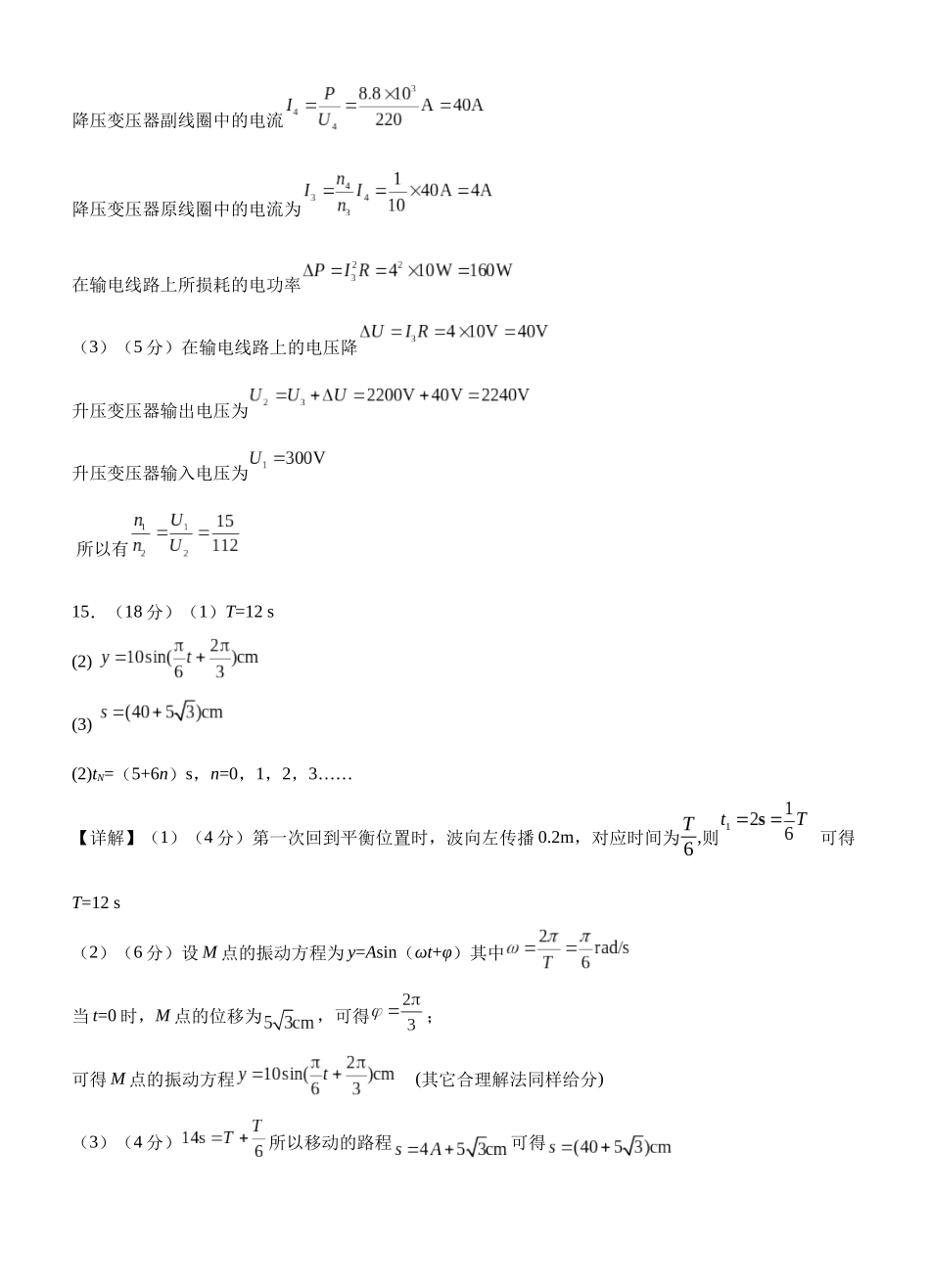 物理安徽安徽芜湖市安徽师范大学附属中学2025~2026学年第二学期高二年级期中考查考试(4月底)(1).docx_第3页