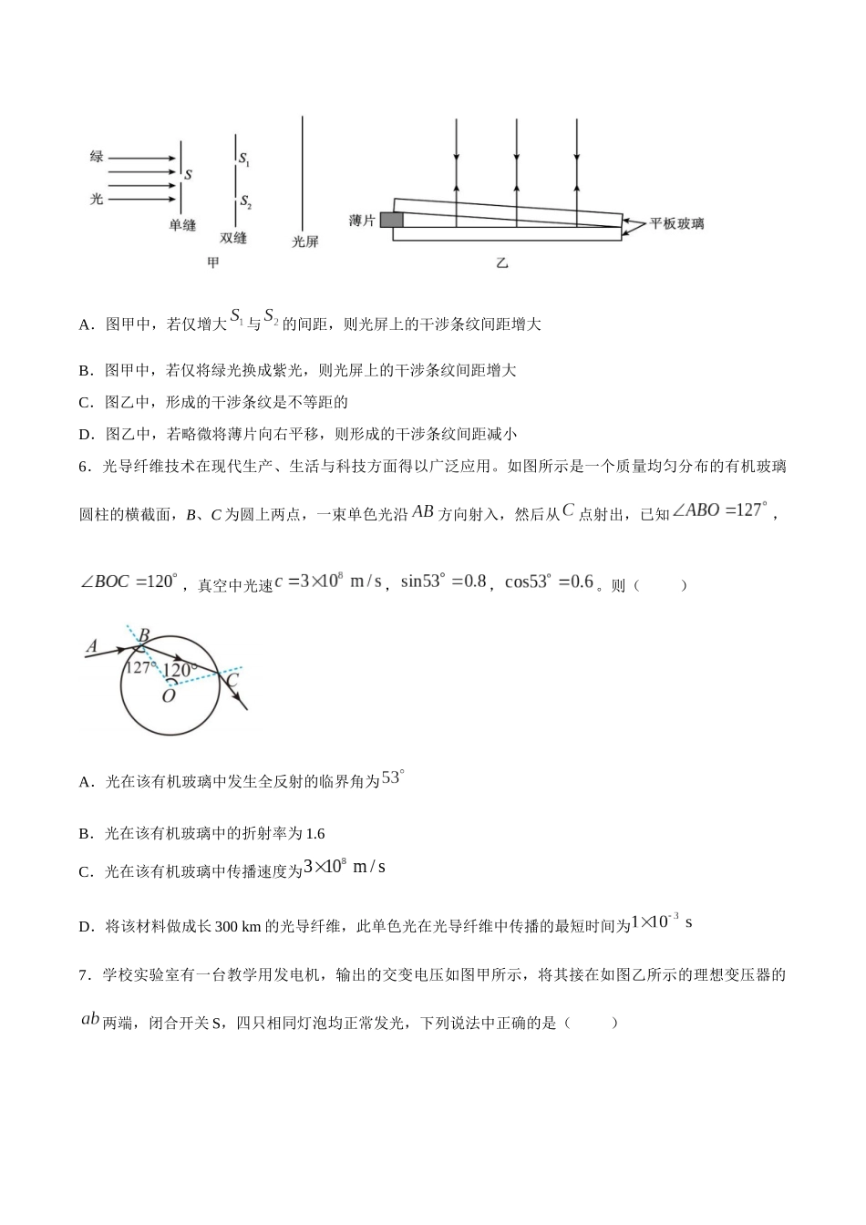 物理安徽安徽芜湖市安徽师范大学附属中学2025~2026学年第二学期高二年级期中考查考试(4月底).docx_第3页