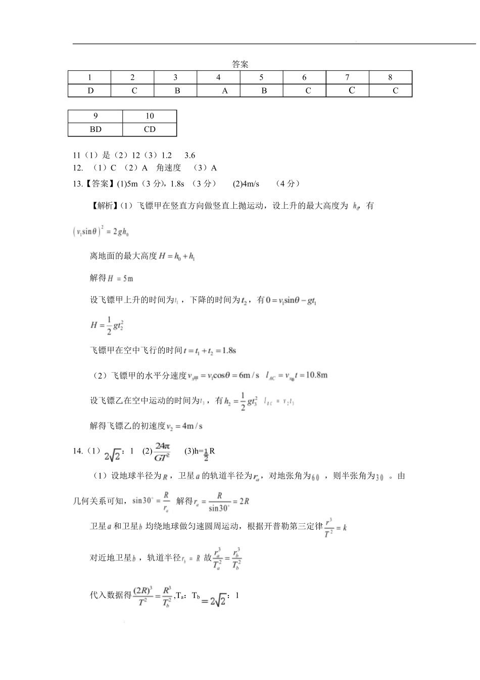 物理安徽安徽芜湖市安徽师范大学附属中学2025~2026学年第二学期高一年级期中考查考试(4月底)(1).pdf_第1页