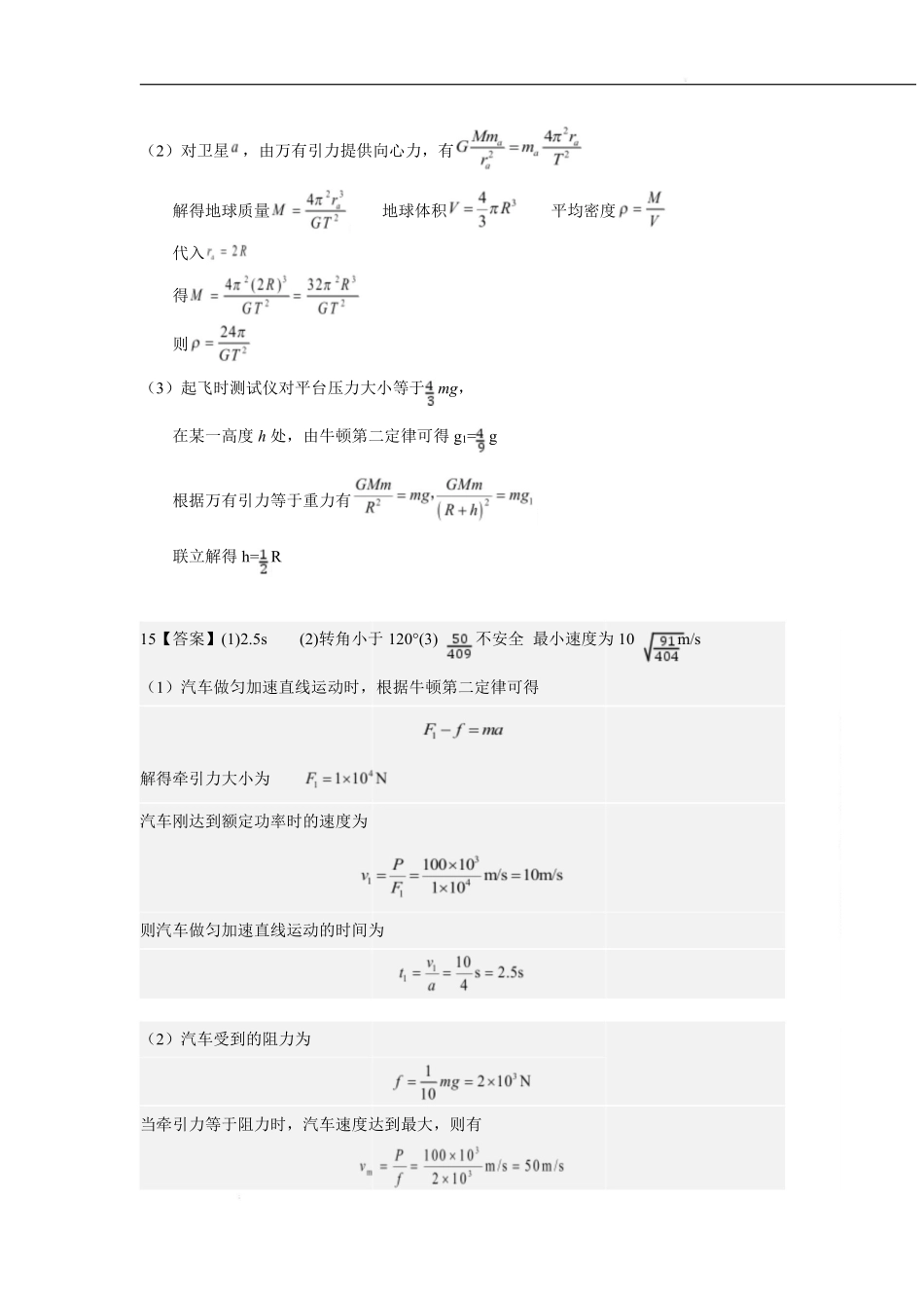 物理安徽安徽芜湖市安徽师范大学附属中学2025~2026学年第二学期高一年级期中考查考试(4月底)(1).pdf_第2页
