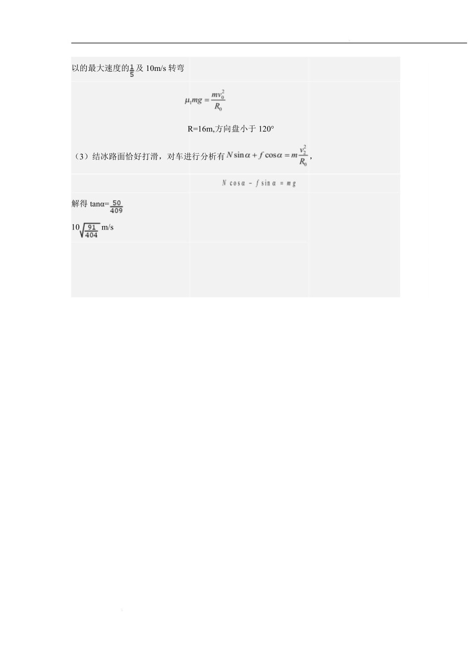 物理安徽安徽芜湖市安徽师范大学附属中学2025~2026学年第二学期高一年级期中考查考试(4月底)(1).pdf_第3页