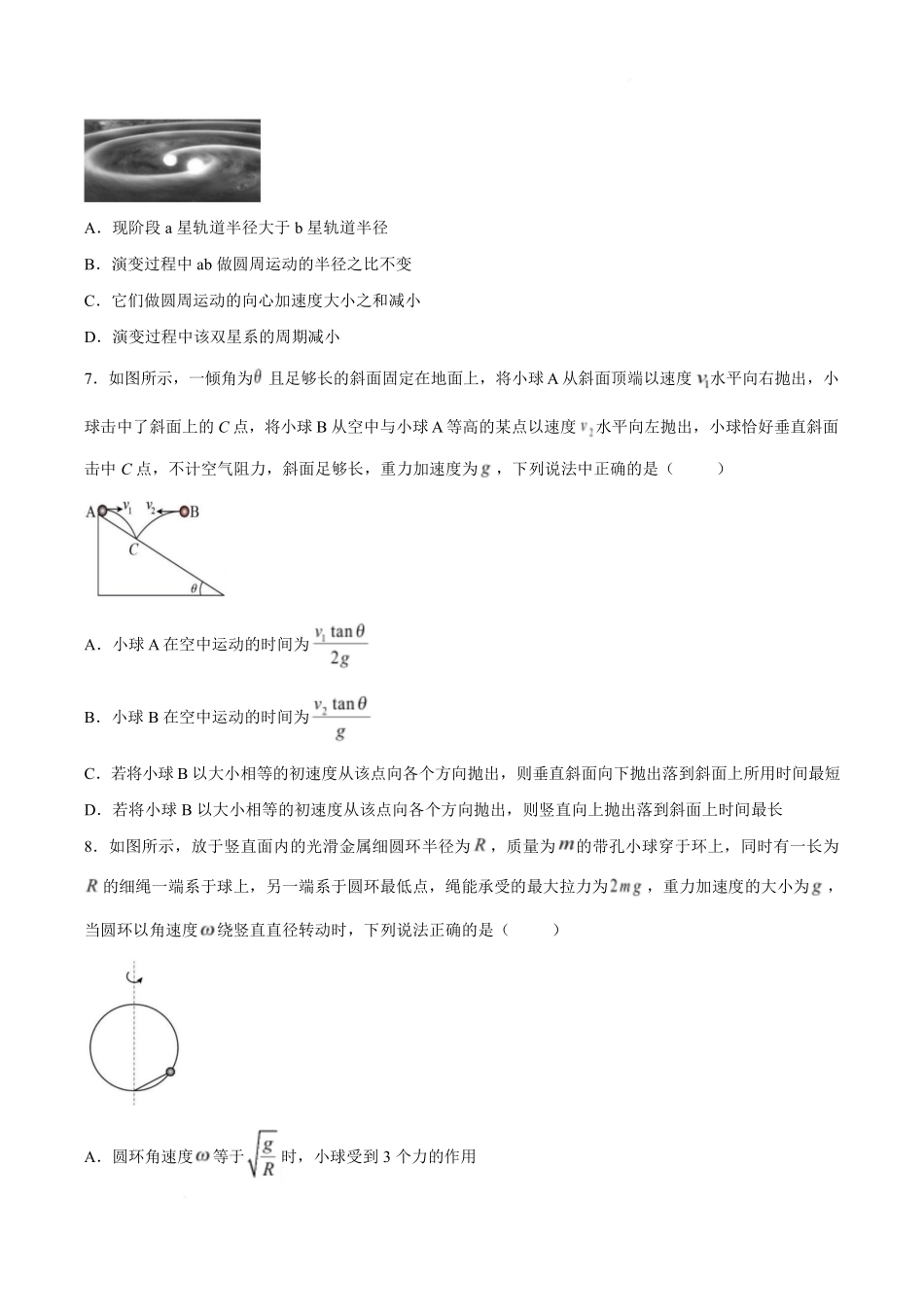 物理安徽安徽芜湖市安徽师范大学附属中学2025~2026学年第二学期高一年级期中考查考试(4月底).pdf_第3页