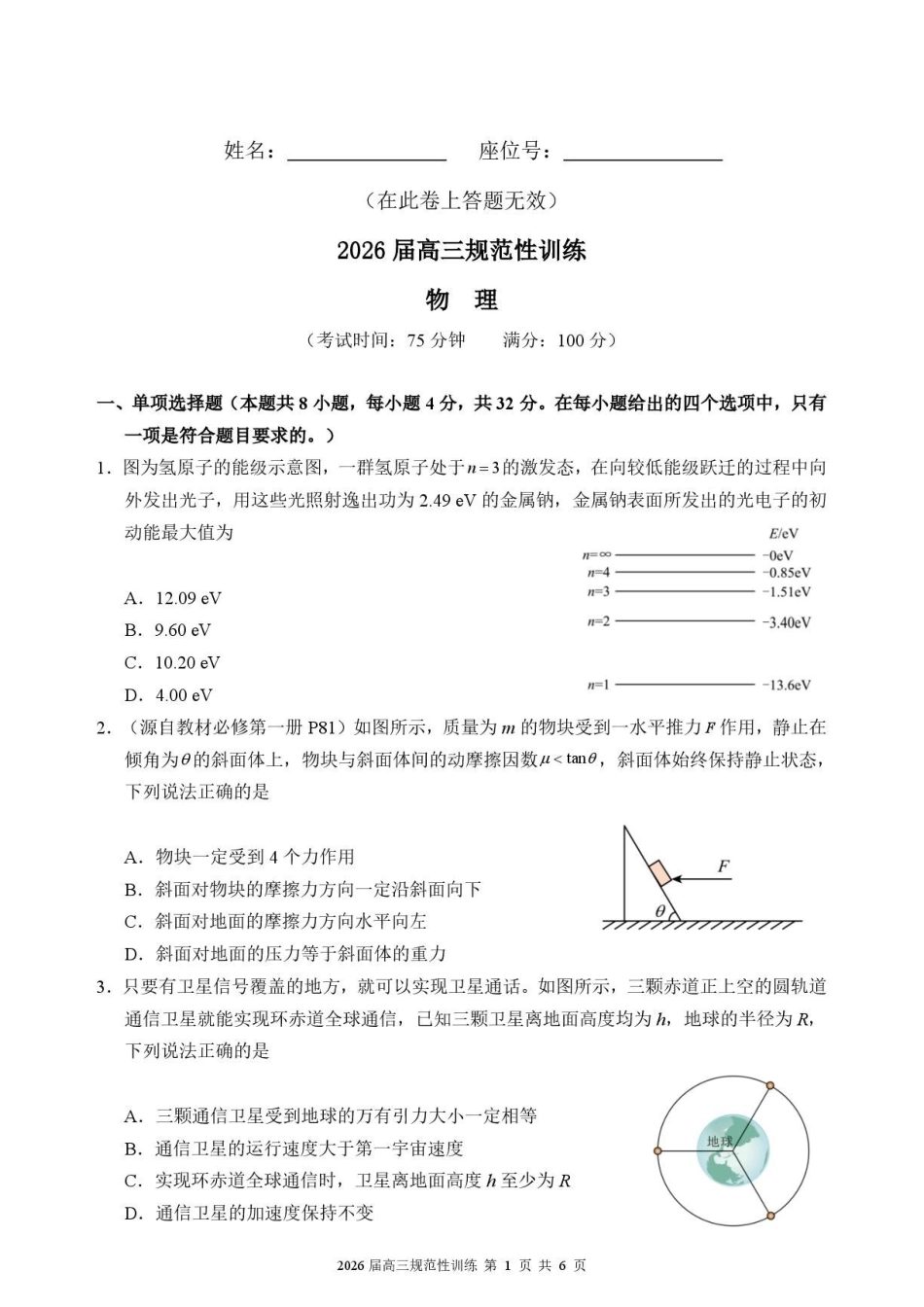 物理安徽合肥市一六八中学2026届高三年级下学期5月规范性训练(5.22-5.23)(1).pdf_第1页