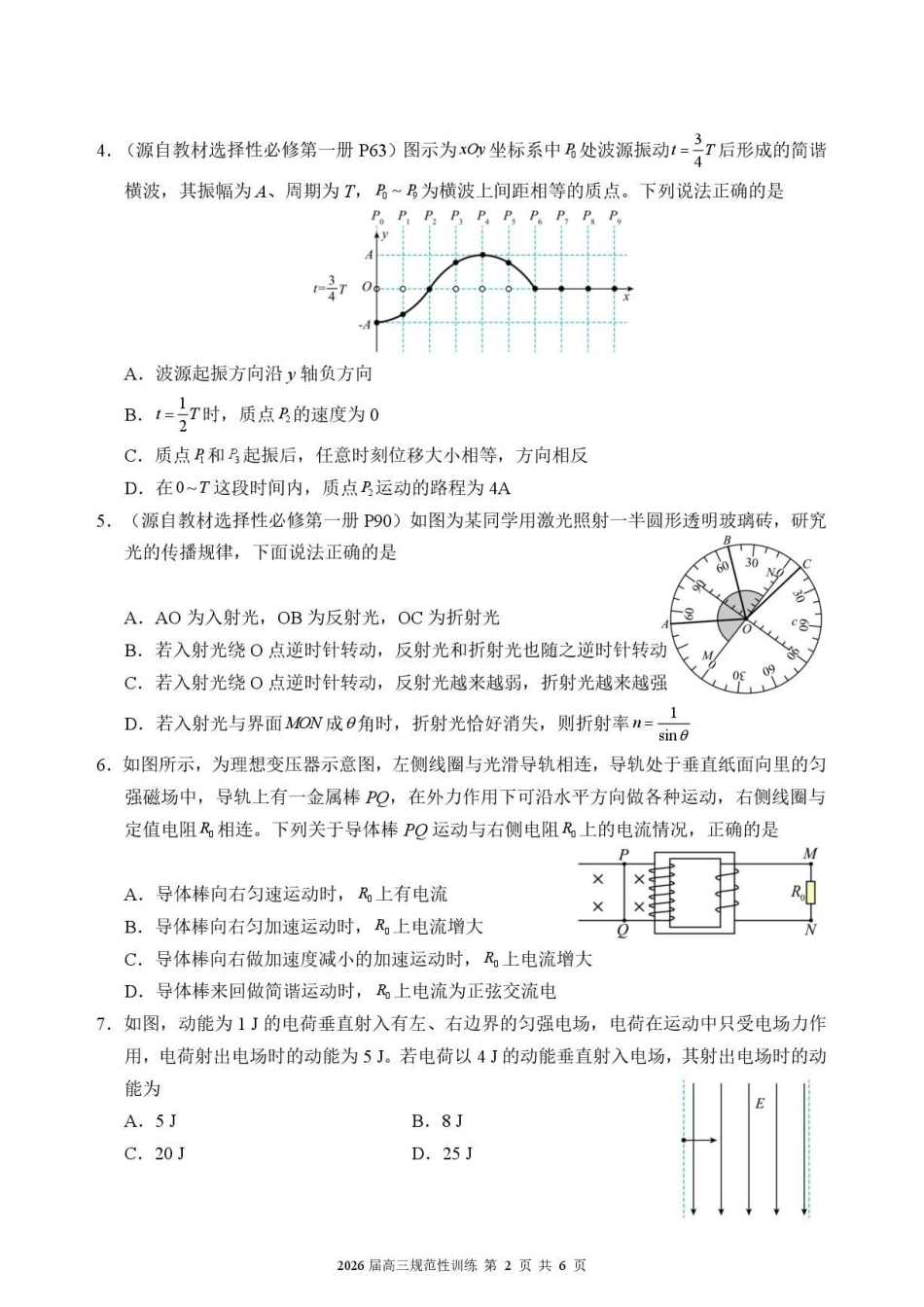 物理安徽合肥市一六八中学2026届高三年级下学期5月规范性训练(5.22-5.23)(1).pdf_第2页