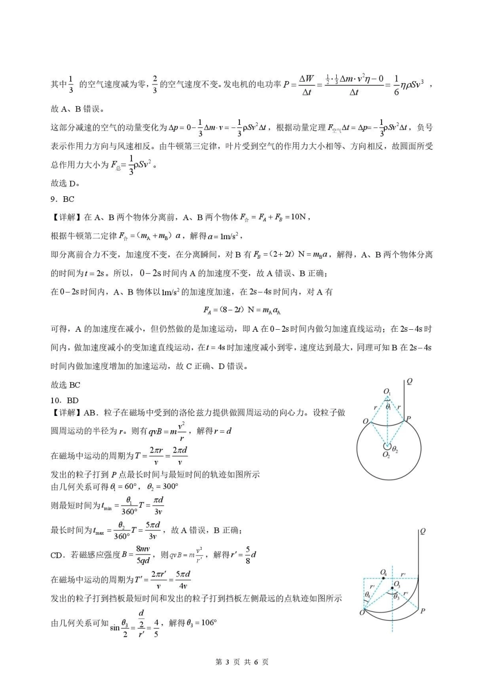 物理安徽合肥市一六八中学2026届高三年级下学期5月规范性训练(5.22-5.23)(2).pdf_第3页