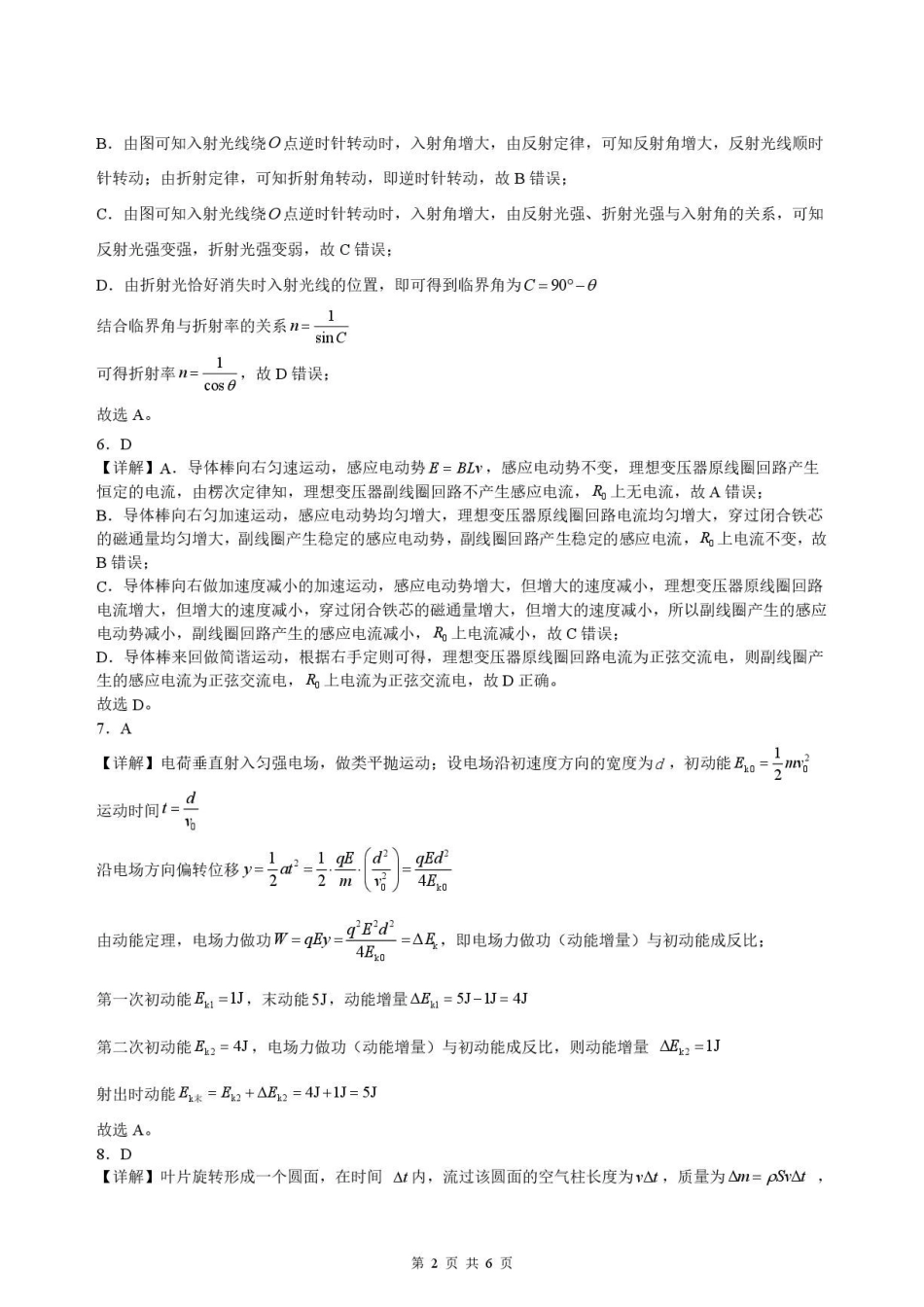 物理安徽合肥市一六八中学2026届高三年级下学期5月规范性训练(5.22-5.23)(3).pdf_第2页