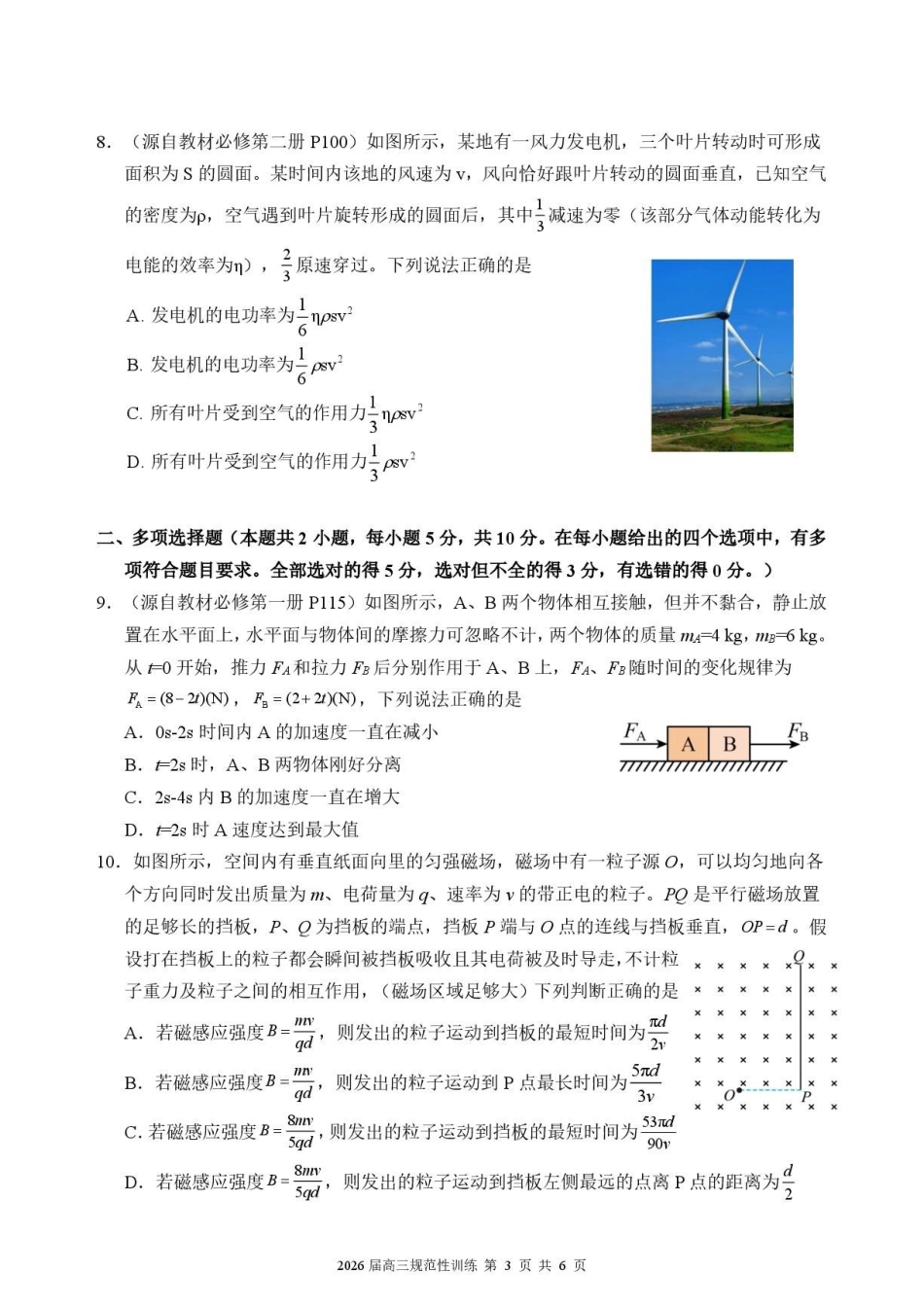 物理安徽合肥市一六八中学2026届高三年级下学期5月规范性训练(5.22-5.23).pdf_第3页