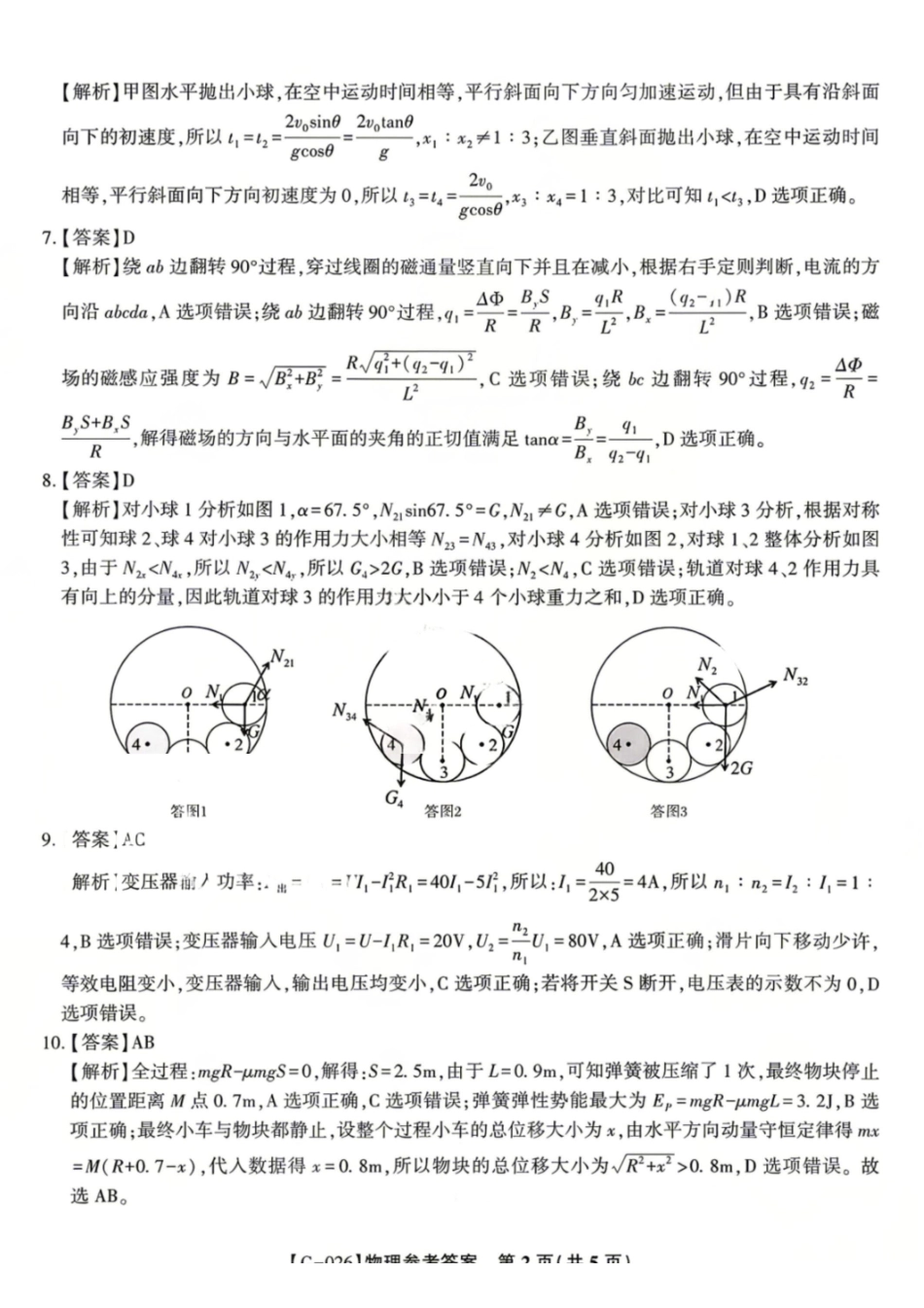 物理安徽皖江名校联盟2026年高三5月最后一卷(5.20-5.21)(1).pdf_第2页