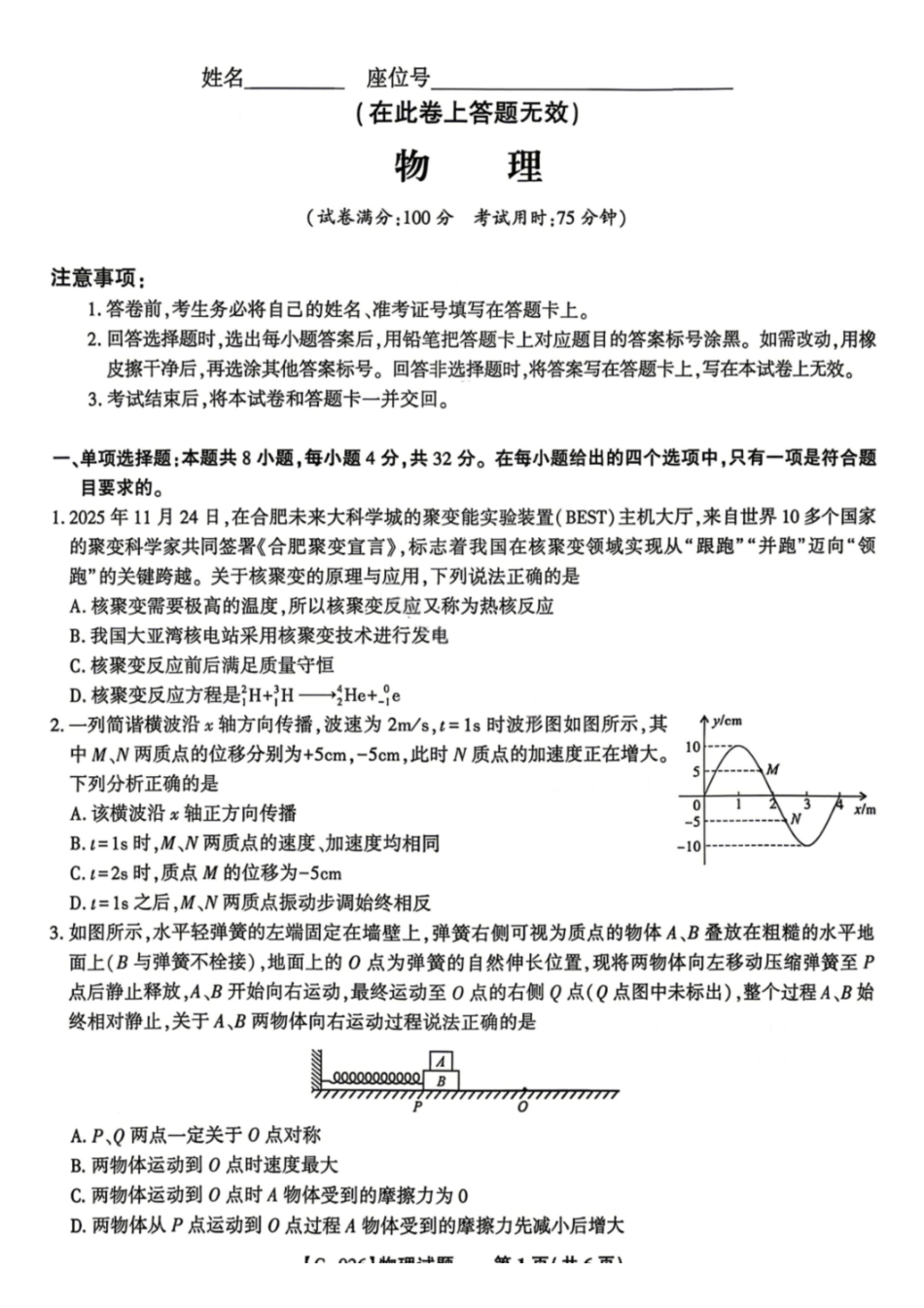 物理安徽皖江名校联盟2026年高三5月最后一卷(5.20-5.21).pdf_第1页