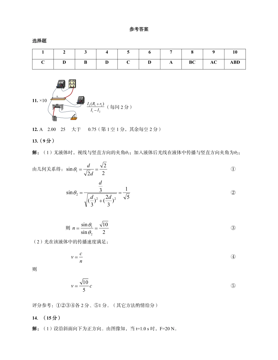 物理参考答案贵州遵义市2026届高三年级复习题库试题((遵义高三二模)(5.13-5.14).pdf_第1页