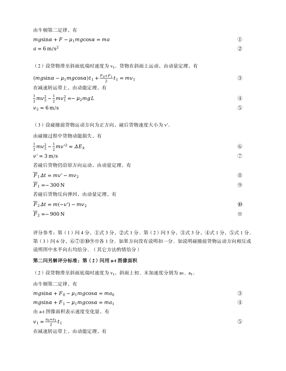物理参考答案贵州遵义市2026届高三年级复习题库试题((遵义高三二模)(5.13-5.14).pdf_第2页