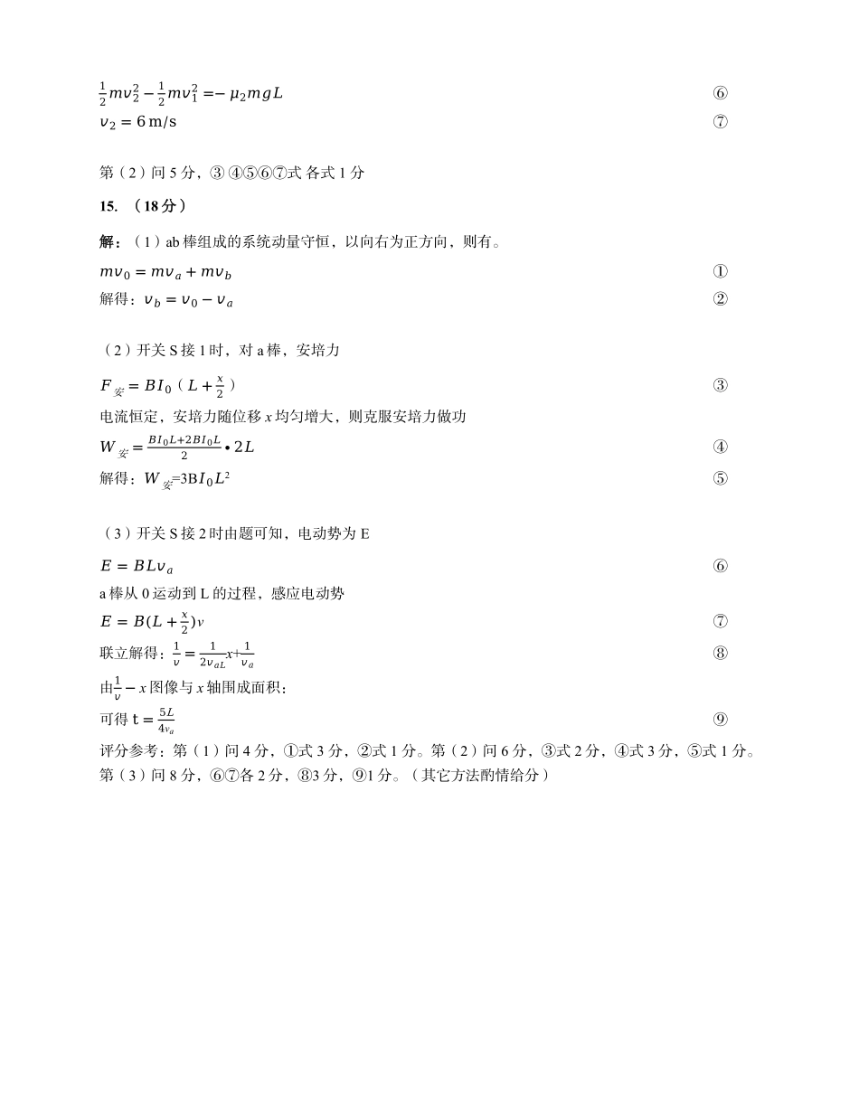 物理参考答案贵州遵义市2026届高三年级复习题库试题((遵义高三二模)(5.13-5.14).pdf_第3页
