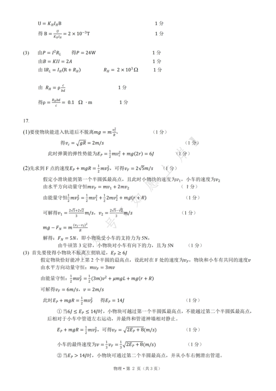 物理答案-杭二温中七校2026年普通高等学校招生全国统一考试模拟试卷.pdf_第2页