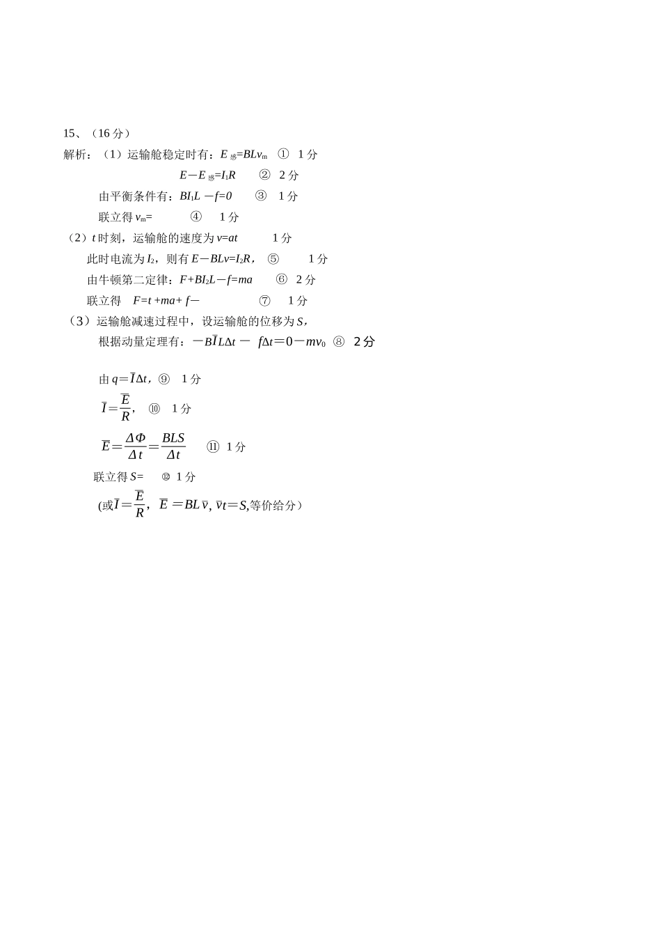 物理广东深圳实验中学、中山纪念中学、东莞中学、惠州一中、珠海一中、广州二中六校2026届高三年级全真模拟演练暨第五次联考(5.14-5.15).docx_第2页