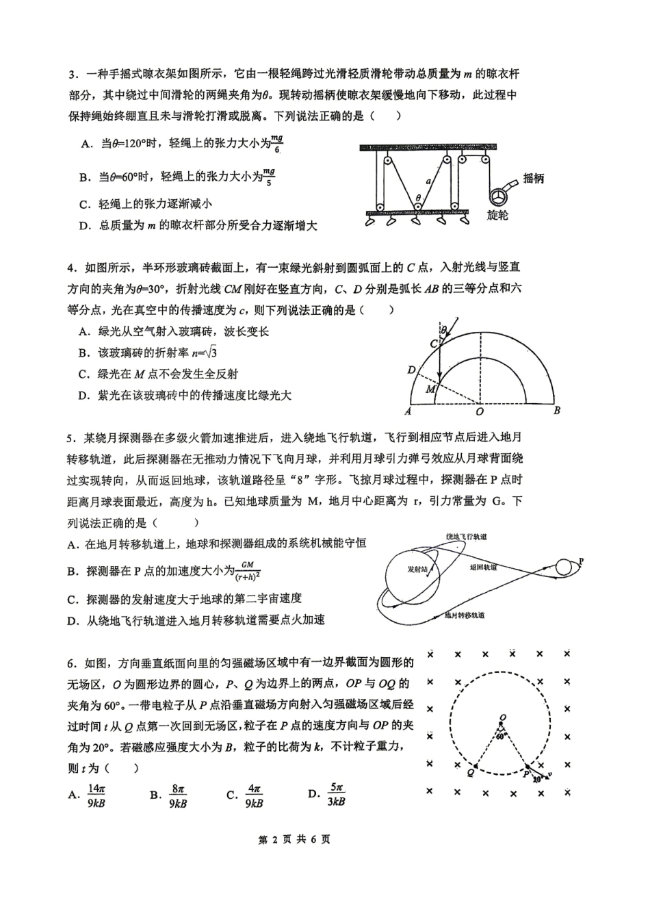 物理广东深圳实验中学、中山纪念中学、东莞中学、惠州一中、珠海一中、广州二中六校2026届高三年级全真模拟演练暨第五次联考(5.14-5.15).pdf_第2页