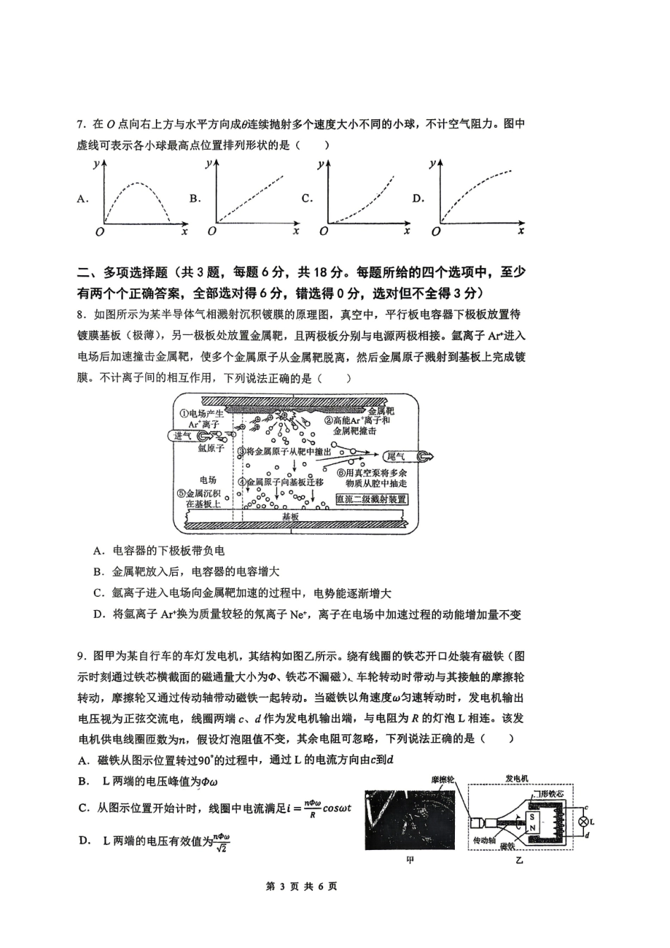 物理广东深圳实验中学、中山纪念中学、东莞中学、惠州一中、珠海一中、广州二中六校2026届高三年级全真模拟演练暨第五次联考(5.14-5.15).pdf_第3页