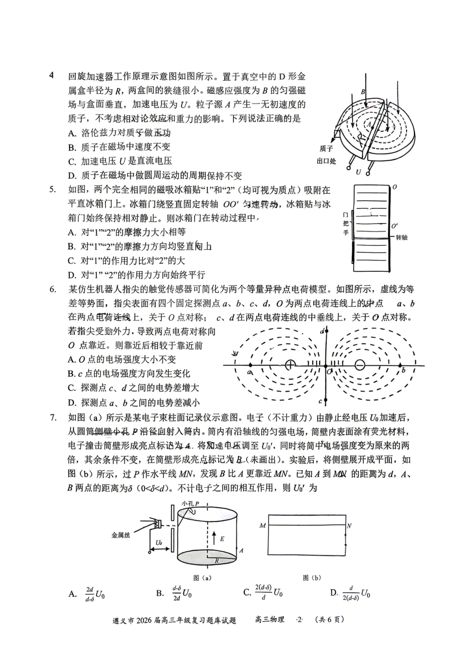 物理贵州遵义市2026届高三年级复习题库试题((遵义高三二模)(5.13-5.14).pdf_第2页