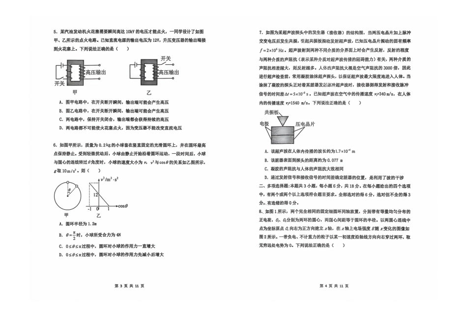 物理河北衡水中学2026届高三年级高考适应性考试(三)(衡水中学三模)(5.21-5.22).pdf_第2页