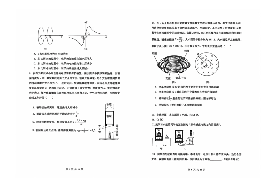 物理河北衡水中学2026届高三年级高考适应性考试(三)(衡水中学三模)(5.21-5.22).pdf_第3页