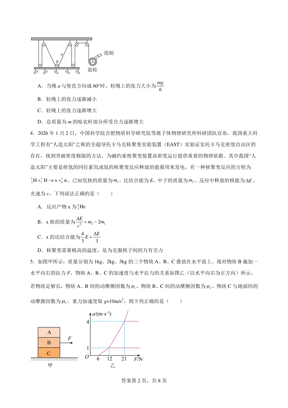 物理河北衡水中学2026届高三下学期综合素质评价三(4.9+4.10).pdf_第2页