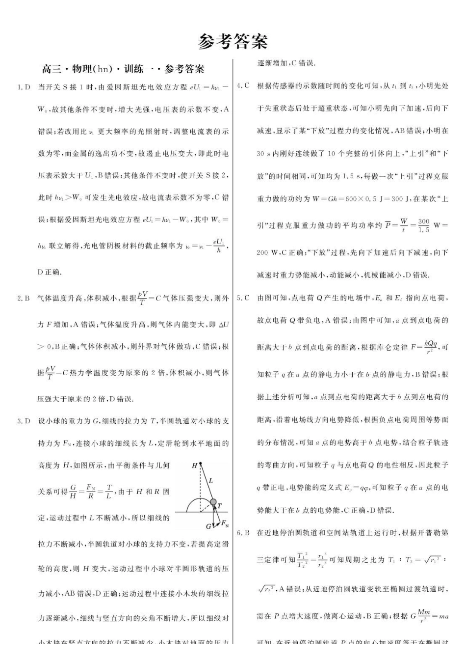 物理河南郑州外国语学校2026届高三年级下学期5月考前适应性训练(一)(郑外考前一模)(5.19-5.20)(1).pdf_第1页