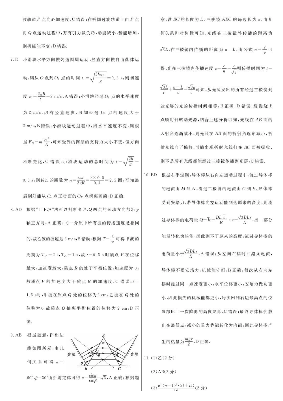 物理河南郑州外国语学校2026届高三年级下学期5月考前适应性训练(一)(郑外考前一模)(5.19-5.20)(1).pdf_第2页