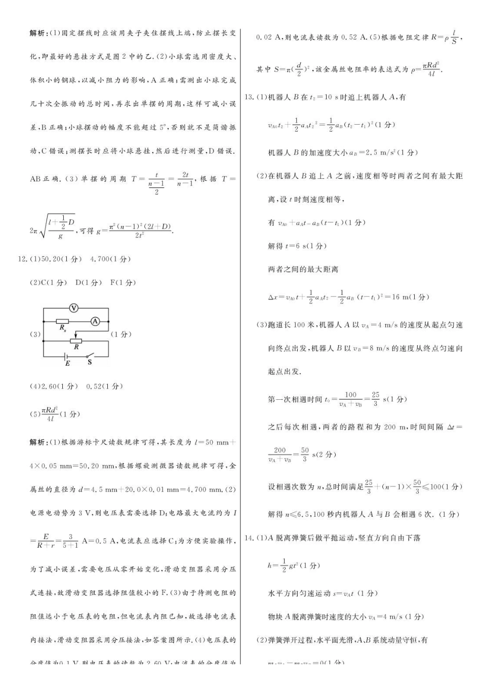 物理河南郑州外国语学校2026届高三年级下学期5月考前适应性训练(一)(郑外考前一模)(5.19-5.20)(1).pdf_第3页
