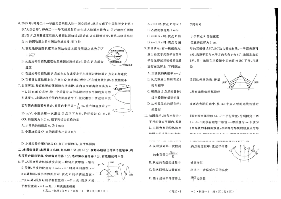 物理河南郑州外国语学校2026届高三年级下学期5月考前适应性训练(一)(郑外考前一模)(5.19-5.20).pdf_第2页