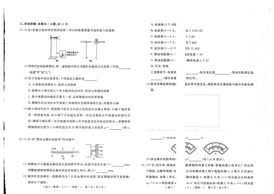 物理河南郑州外国语学校2026届高三年级下学期5月考前适应性训练(一)(郑外考前一模)(5.19-5.20).pdf_第3页