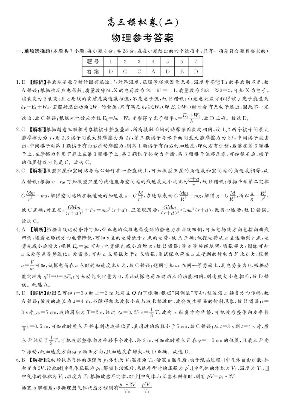 物理湖南长沙市雅礼中学2026届高三年级高考模拟(二)暨月考卷(十)(雅礼高三二模)(5.22-5.23)(1).pdf_第1页