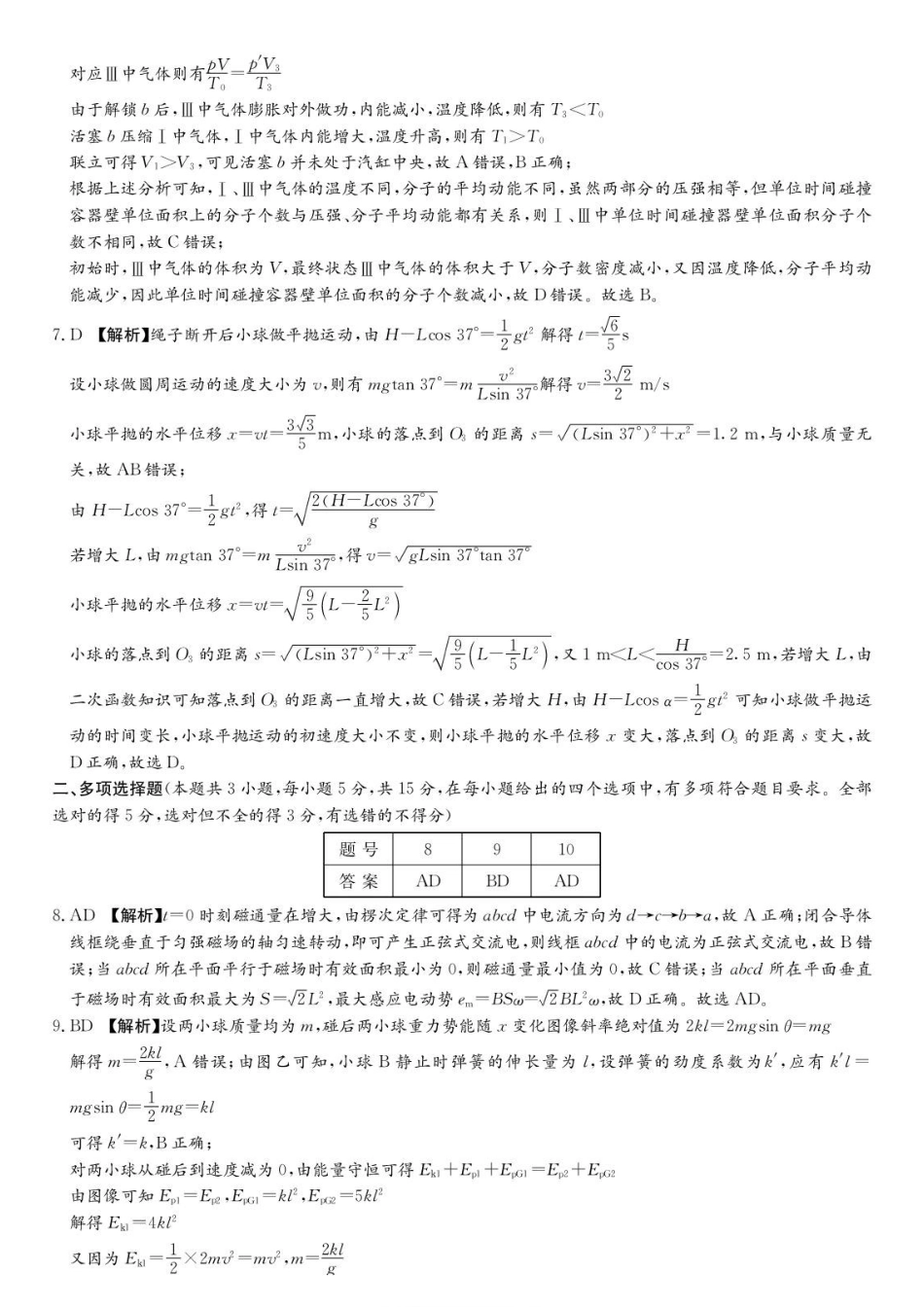 物理湖南长沙市雅礼中学2026届高三年级高考模拟(二)暨月考卷(十)(雅礼高三二模)(5.22-5.23)(1).pdf_第2页